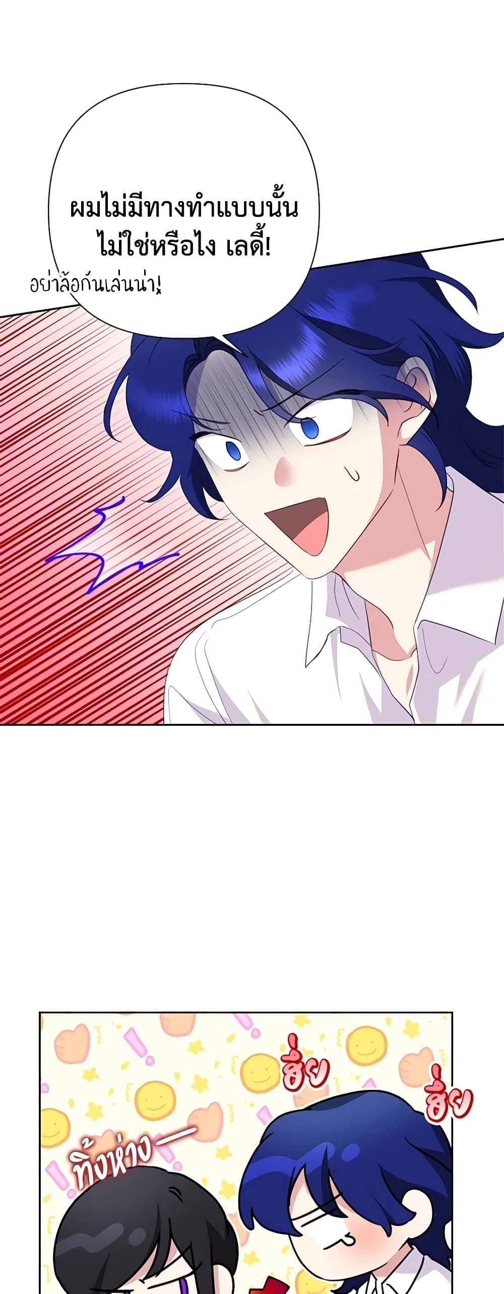 Today the Villainess Has Fun Again ตอนที่ 79 28