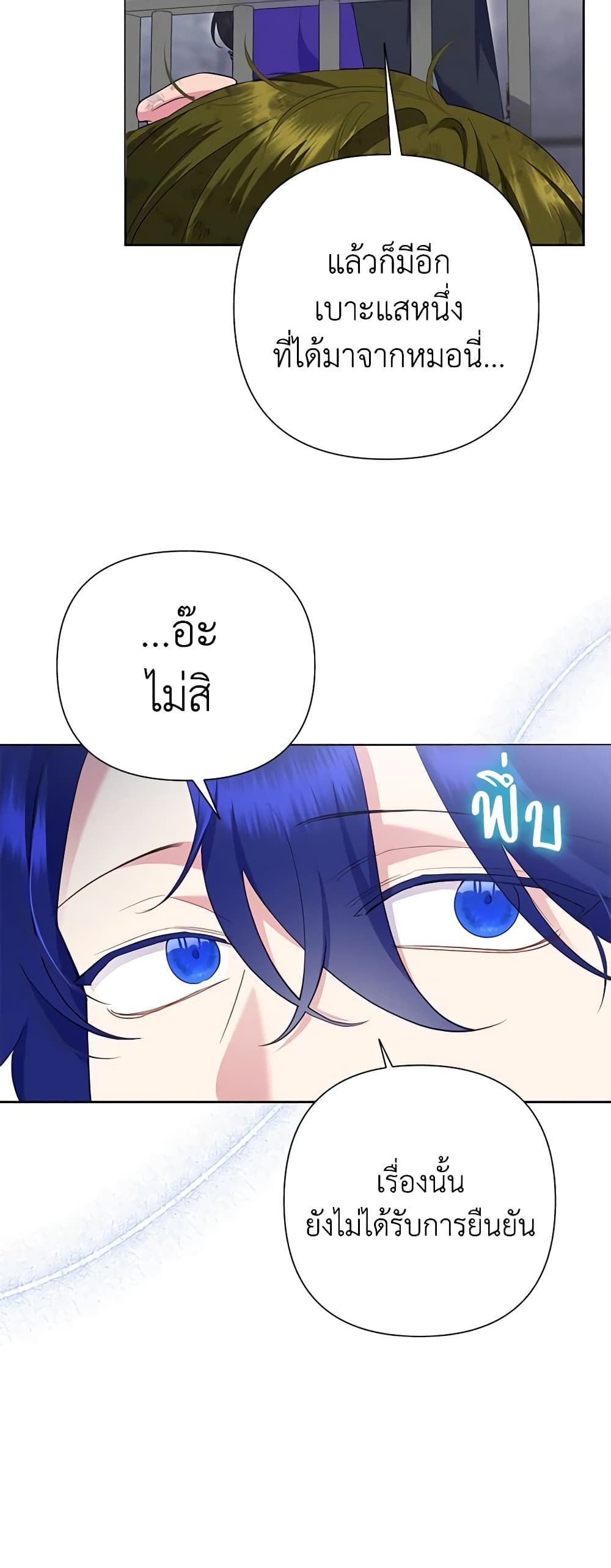 Today the Villainess Has Fun Again ตอนที่ 79 33