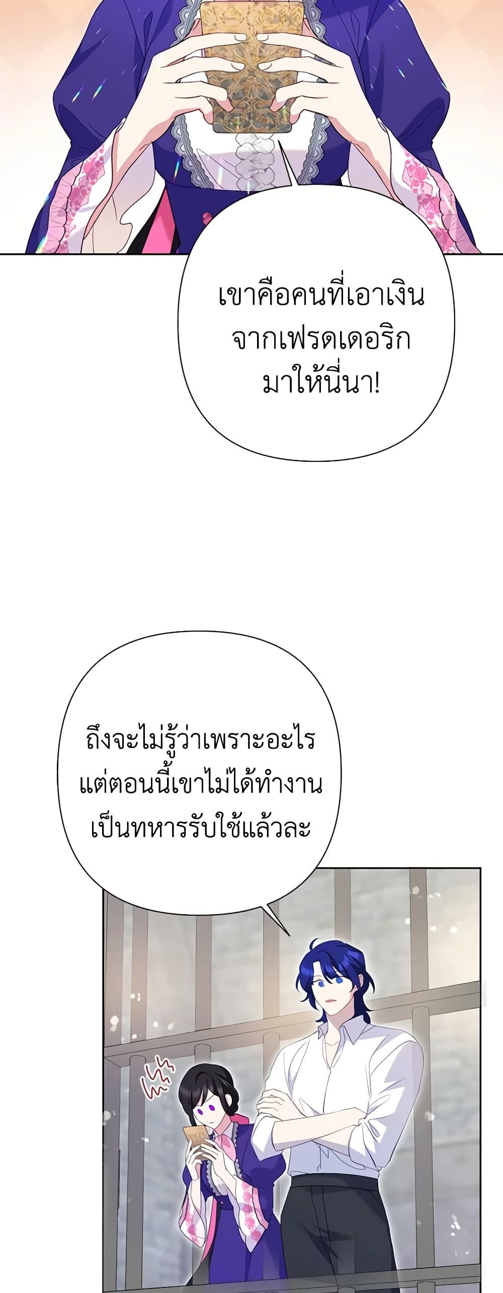 Today the Villainess Has Fun Again ตอนที่ 79 32