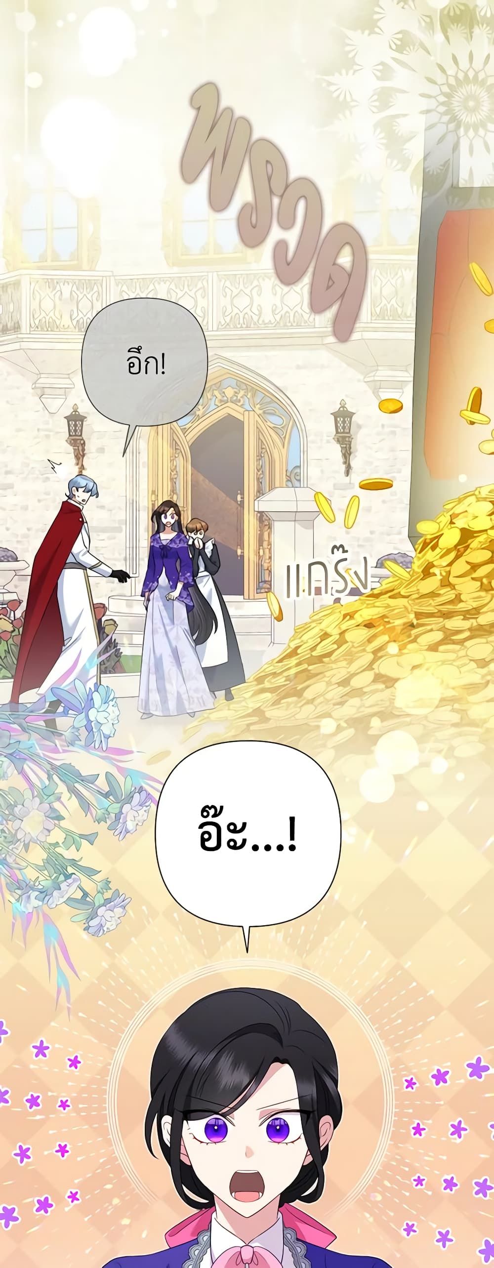 Today the Villainess Has Fun Again ตอนที่ 79 31