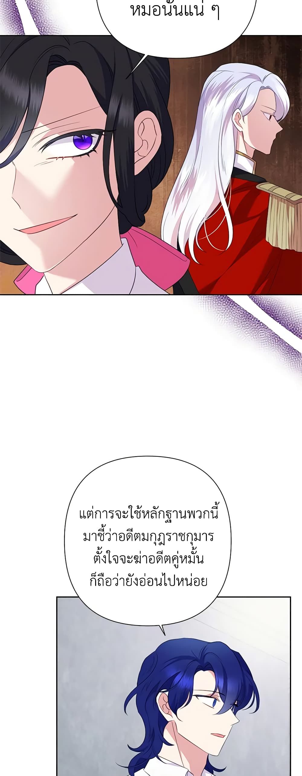 Today the Villainess Has Fun Again ตอนที่ 79 34