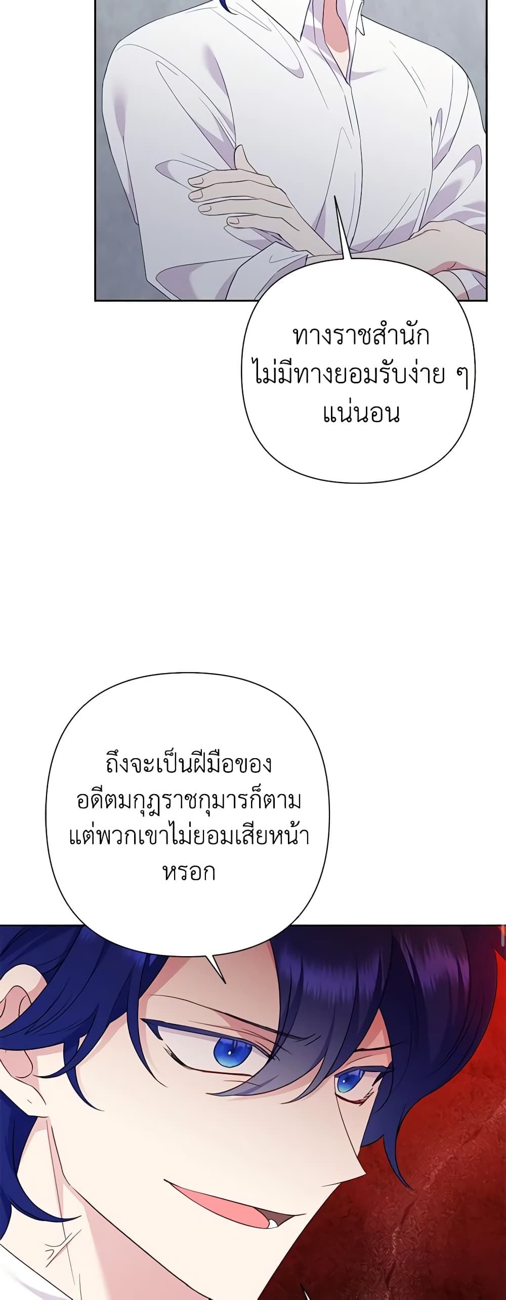 Today the Villainess Has Fun Again ตอนที่ 79 35