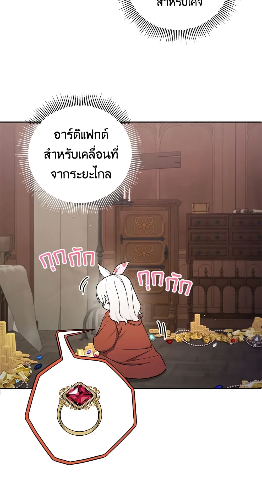 The Wicked Little Princess ตอนที่ 46 13