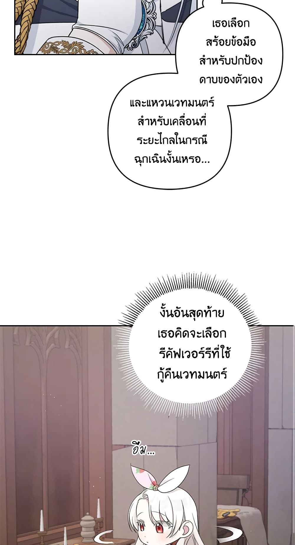The Wicked Little Princess ตอนที่ 46 16