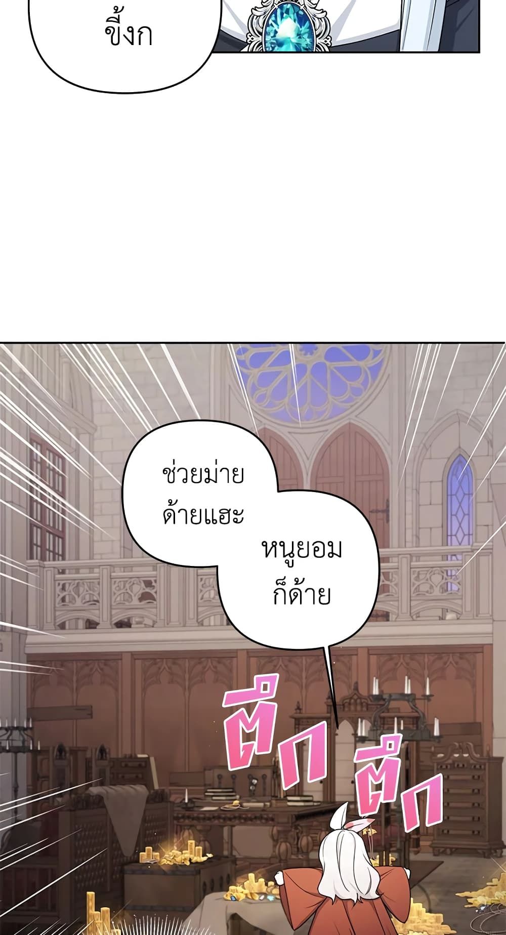 The Wicked Little Princess ตอนที่ 46 12
