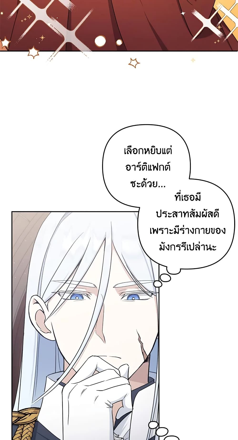 The Wicked Little Princess ตอนที่ 46 15