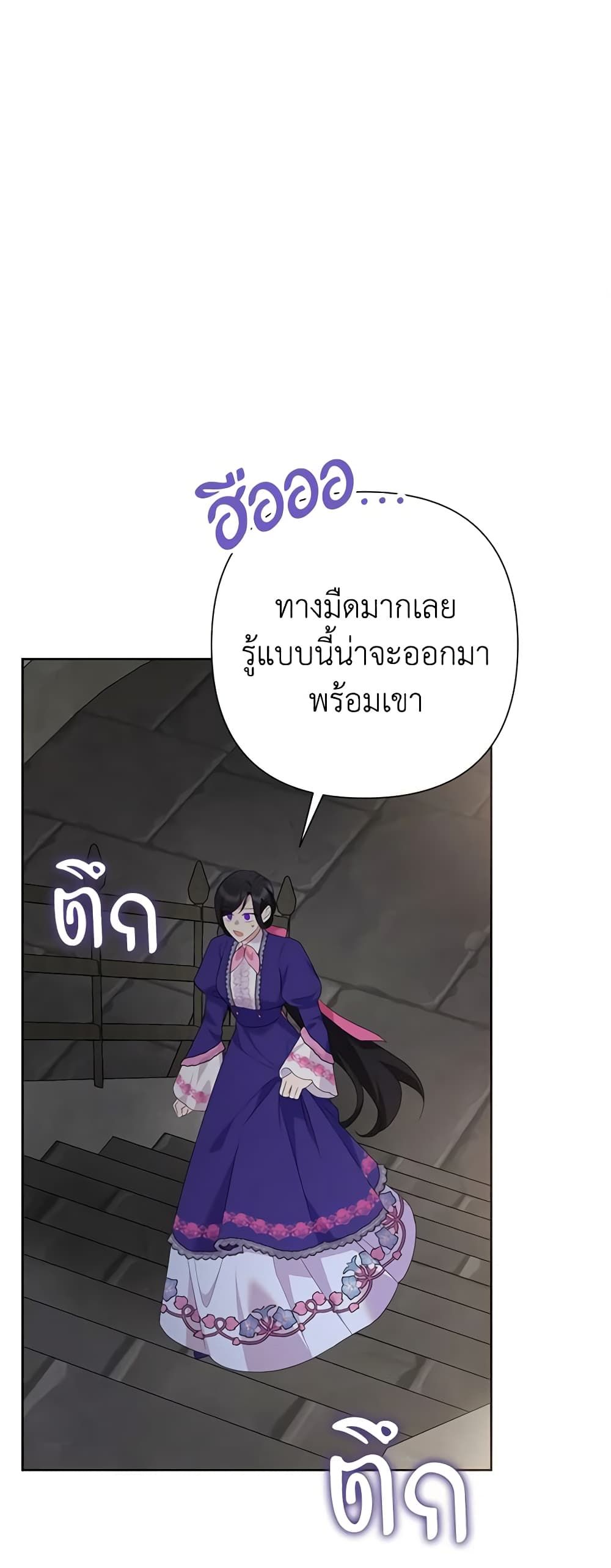 Today the Villainess Has Fun Again ตอนที่ 79 40
