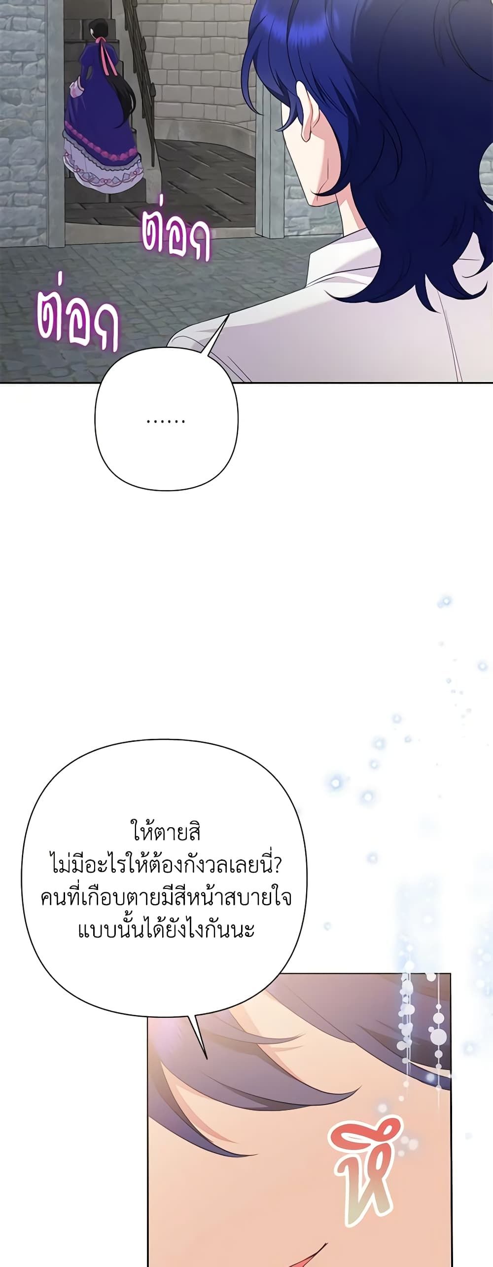 Today the Villainess Has Fun Again ตอนที่ 79 37