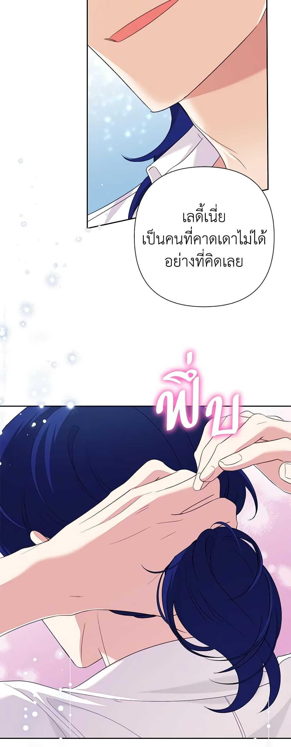Today the Villainess Has Fun Again ตอนที่ 79 38