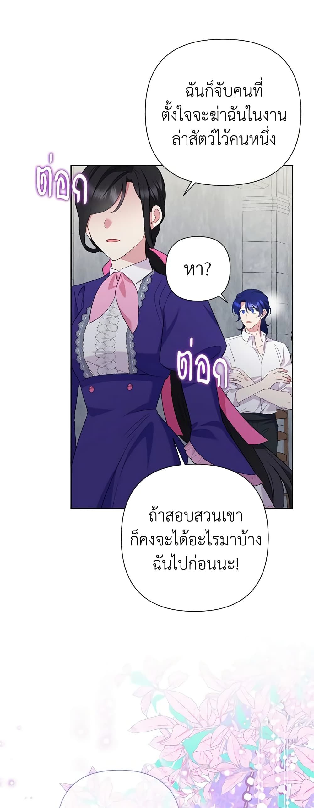 Today the Villainess Has Fun Again ตอนที่ 79 36
