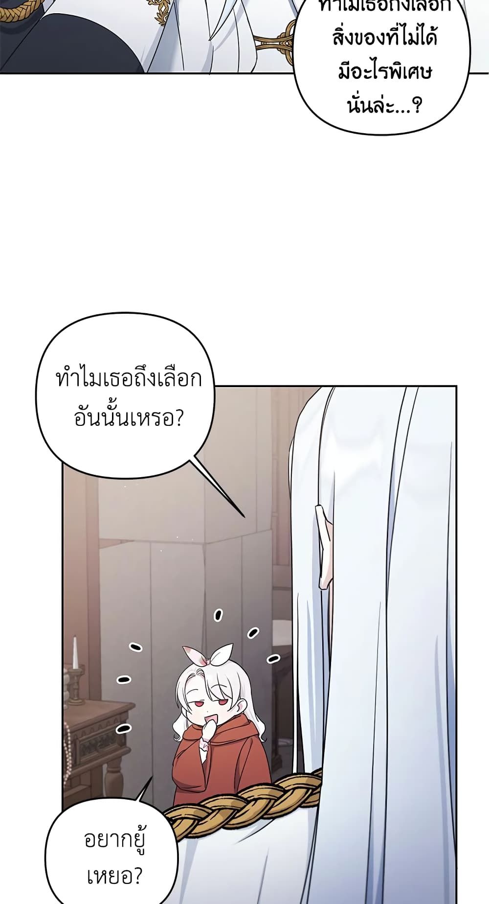 The Wicked Little Princess ตอนที่ 46 19