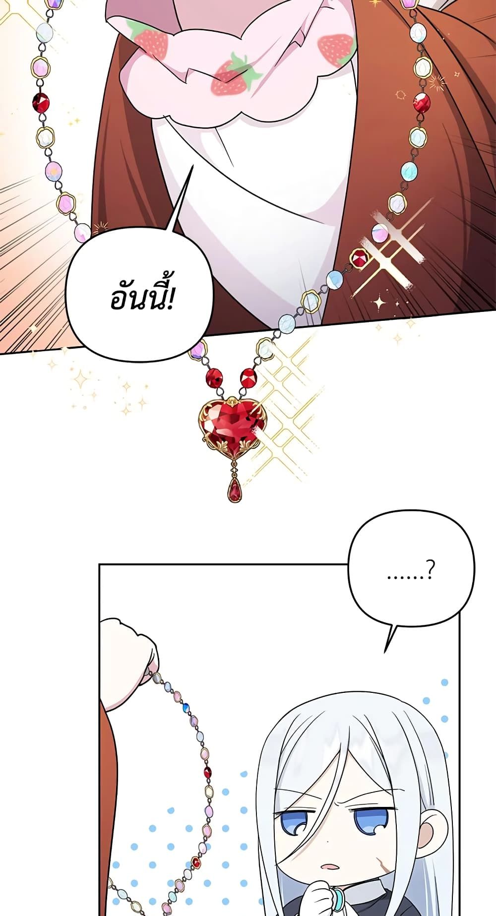 The Wicked Little Princess ตอนที่ 46 17