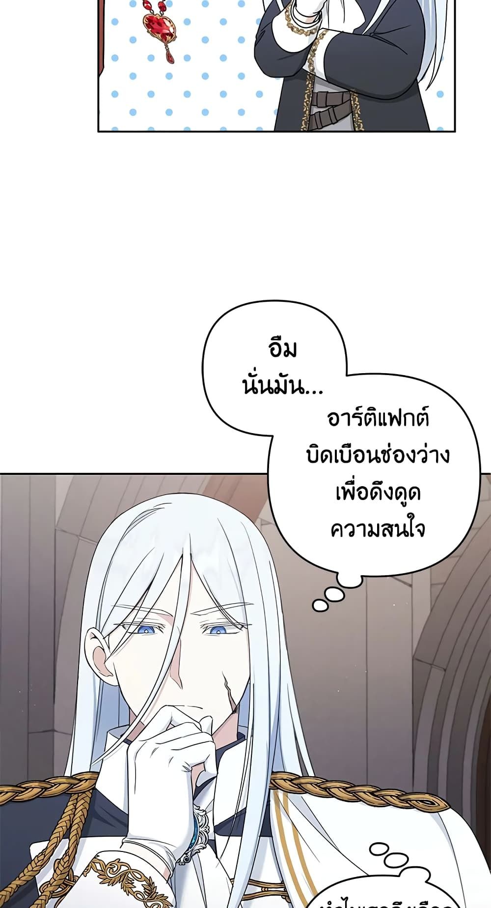 The Wicked Little Princess ตอนที่ 46 18