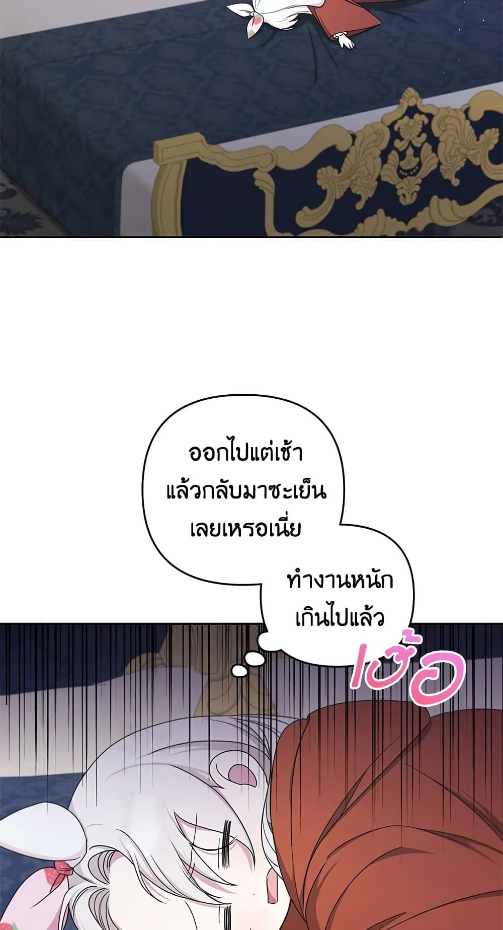 The Wicked Little Princess ตอนที่ 46 22