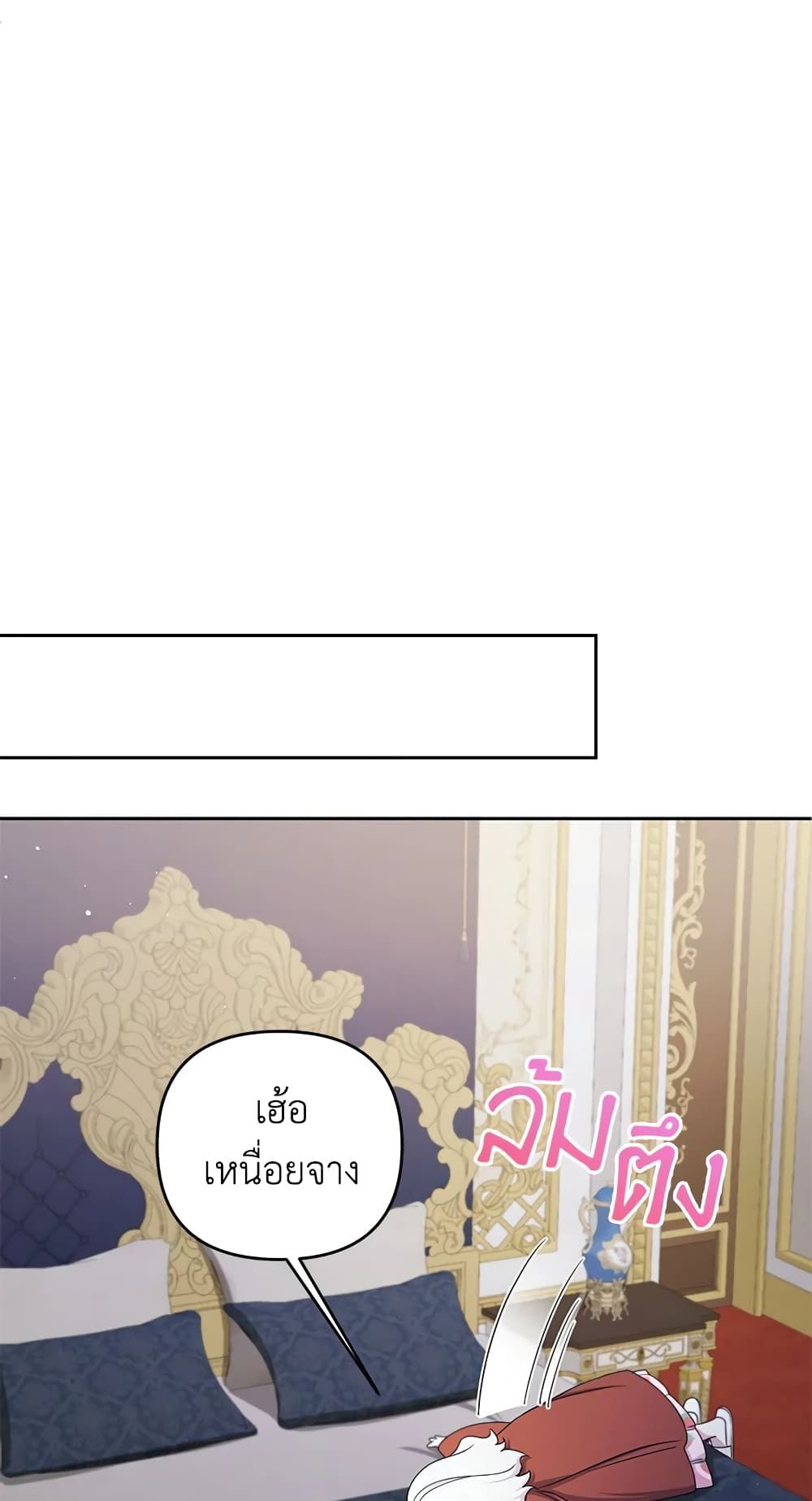 The Wicked Little Princess ตอนที่ 46 21