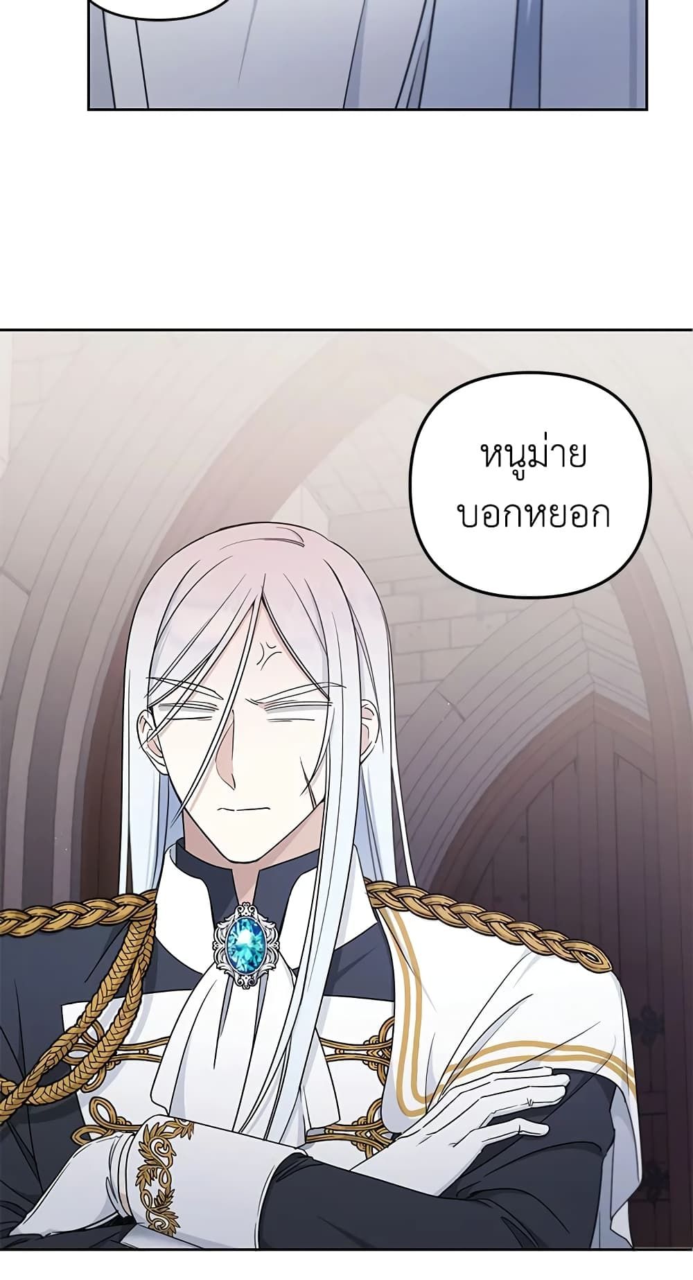 The Wicked Little Princess ตอนที่ 46 20