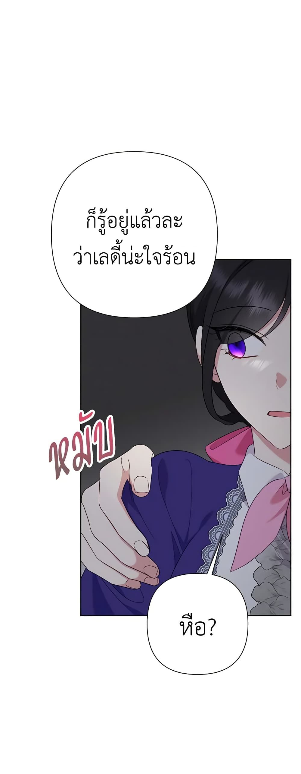Today the Villainess Has Fun Again ตอนที่ 79 41
