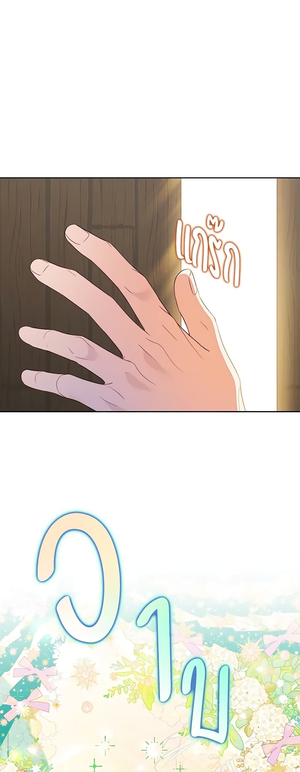 Today the Villainess Has Fun Again ตอนที่ 79 43