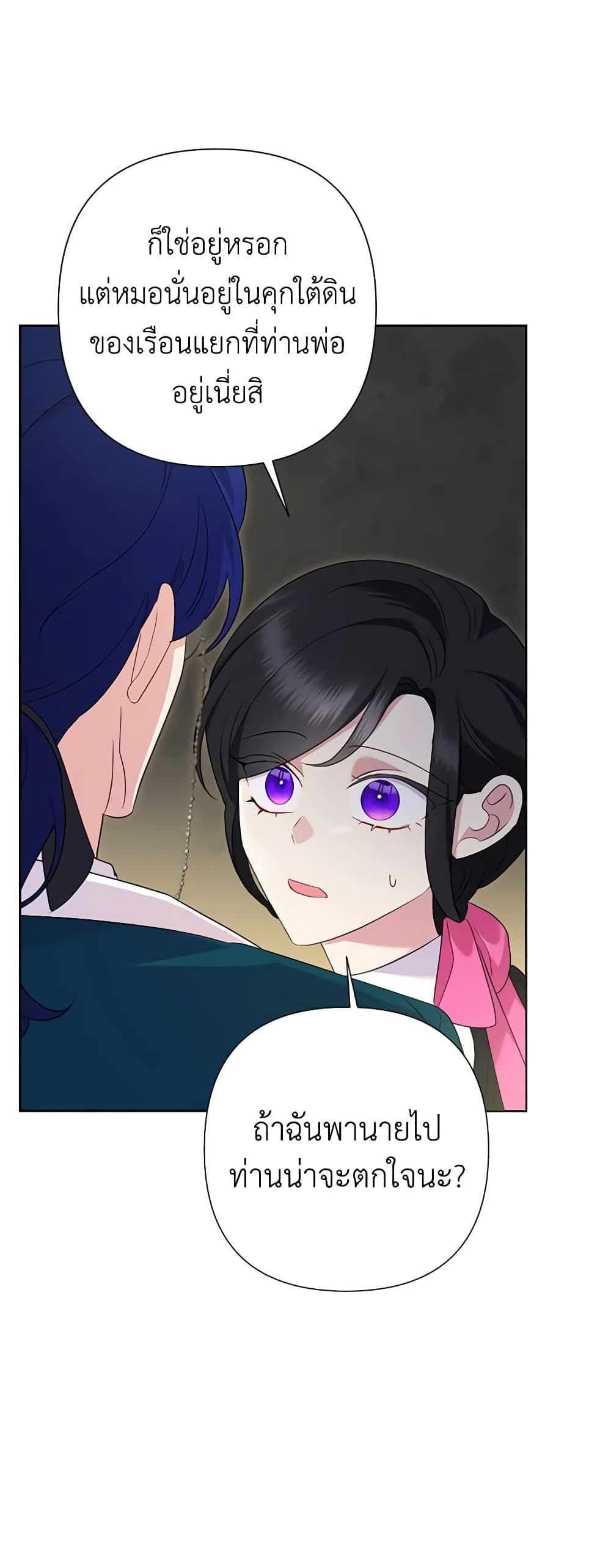 Today the Villainess Has Fun Again ตอนที่ 79 42