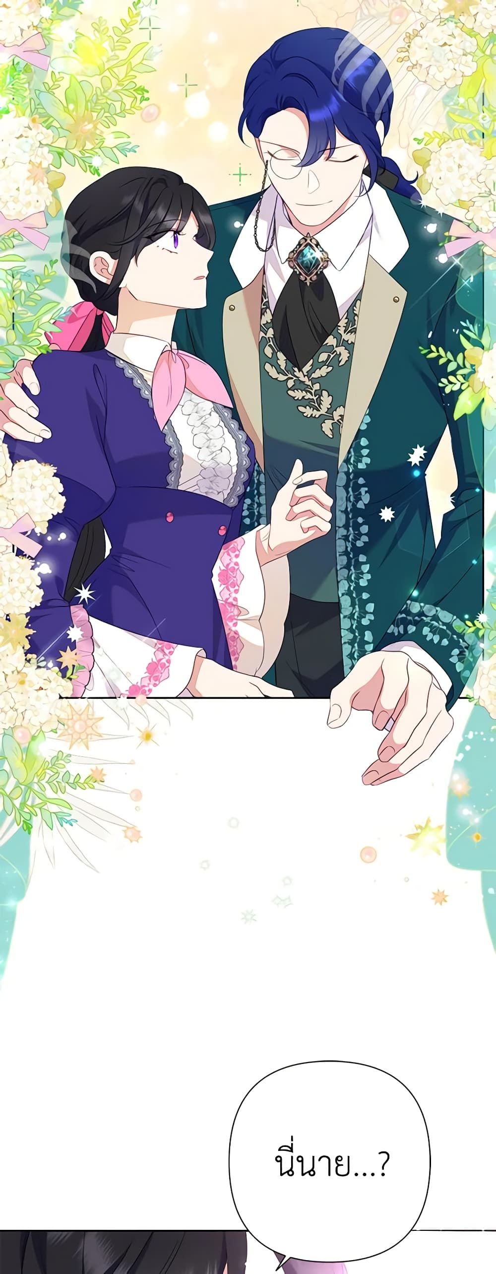 Today the Villainess Has Fun Again ตอนที่ 79 44