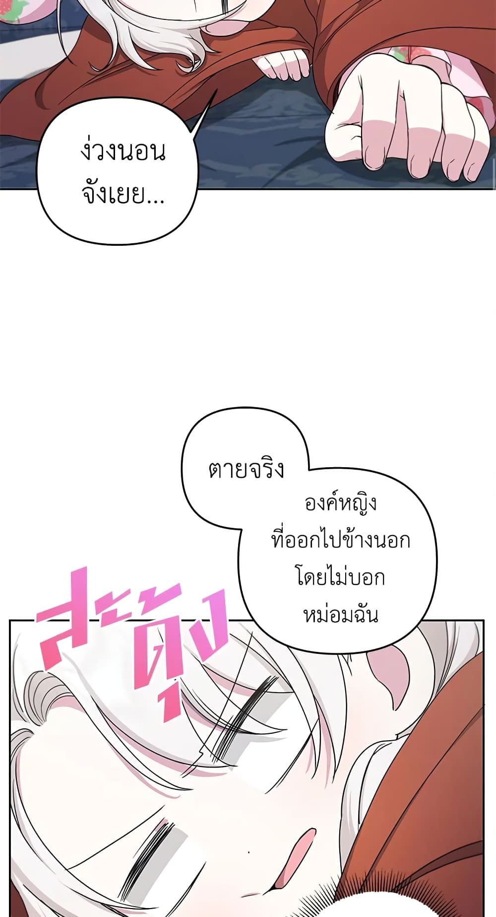 The Wicked Little Princess ตอนที่ 46 23