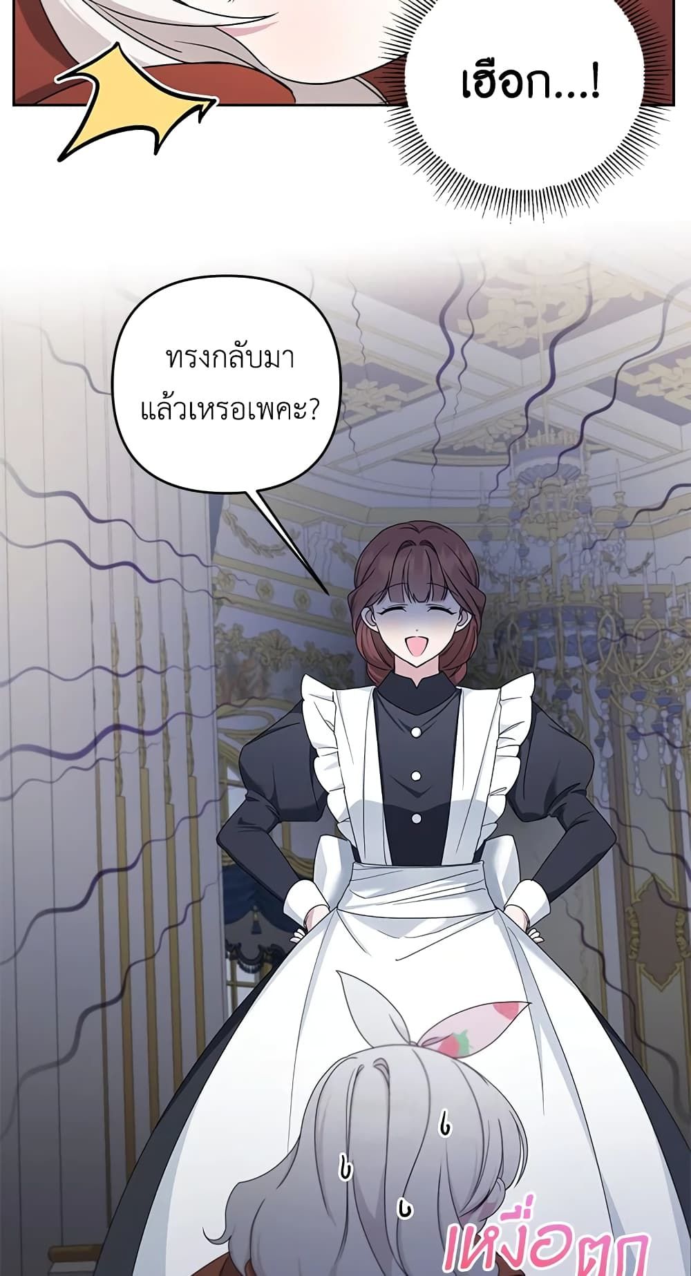 The Wicked Little Princess ตอนที่ 46 24