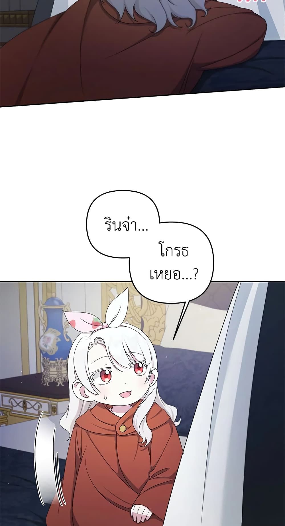 The Wicked Little Princess ตอนที่ 46 25