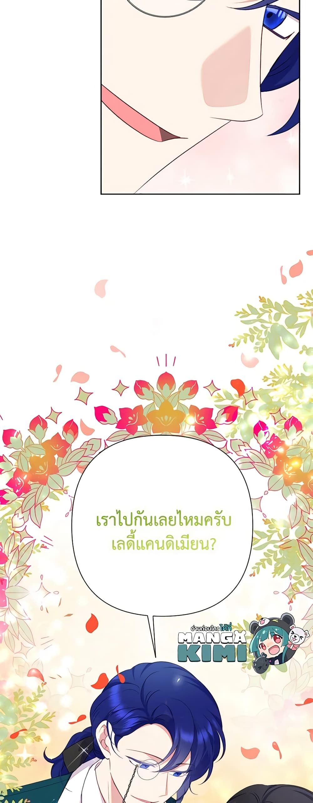 Today the Villainess Has Fun Again ตอนที่ 79 46