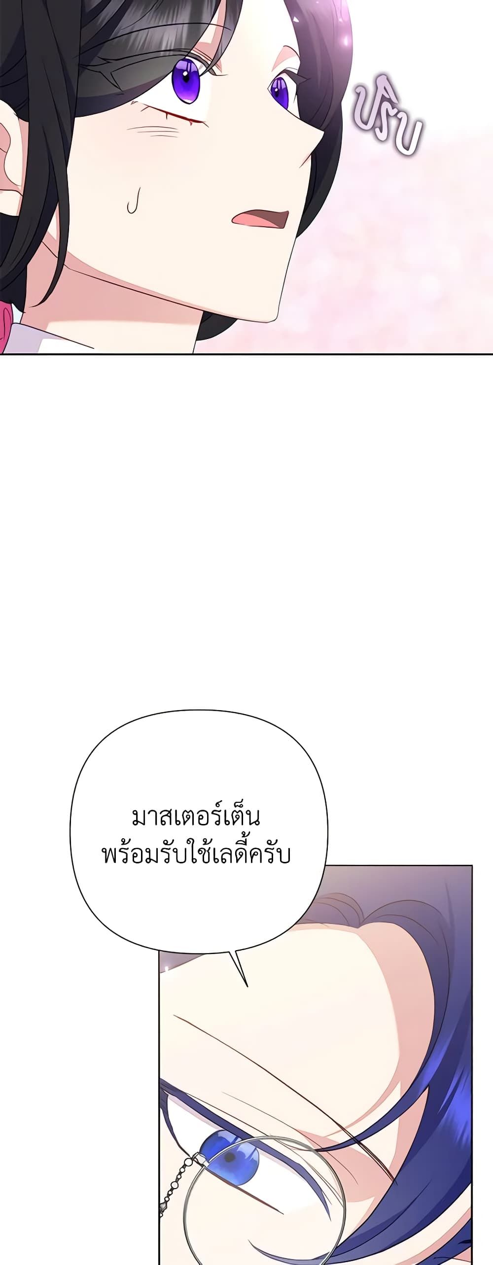 Today the Villainess Has Fun Again ตอนที่ 79 45