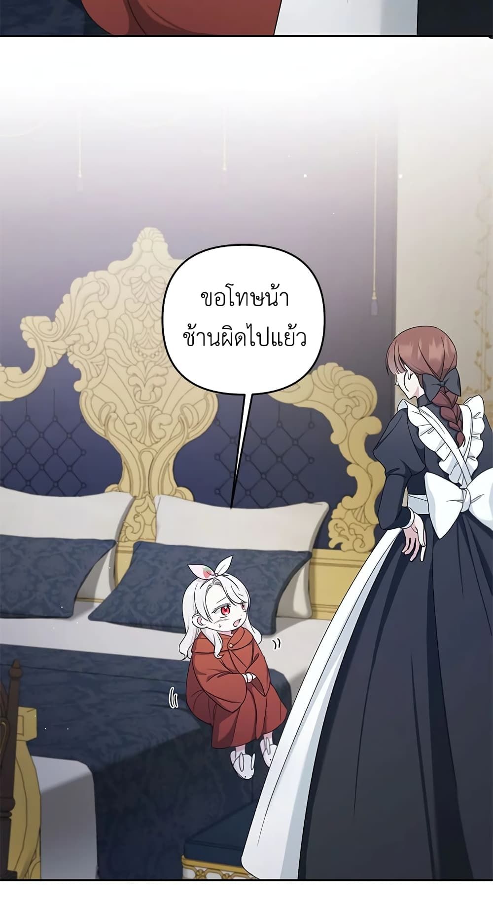 The Wicked Little Princess ตอนที่ 46 26