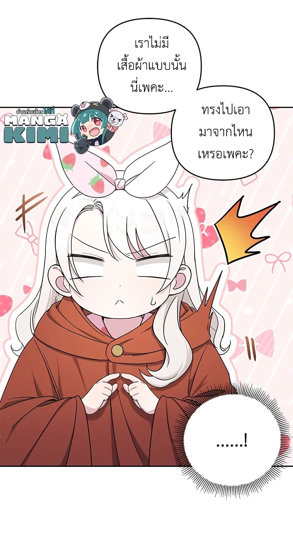 The Wicked Little Princess ตอนที่ 46 29
