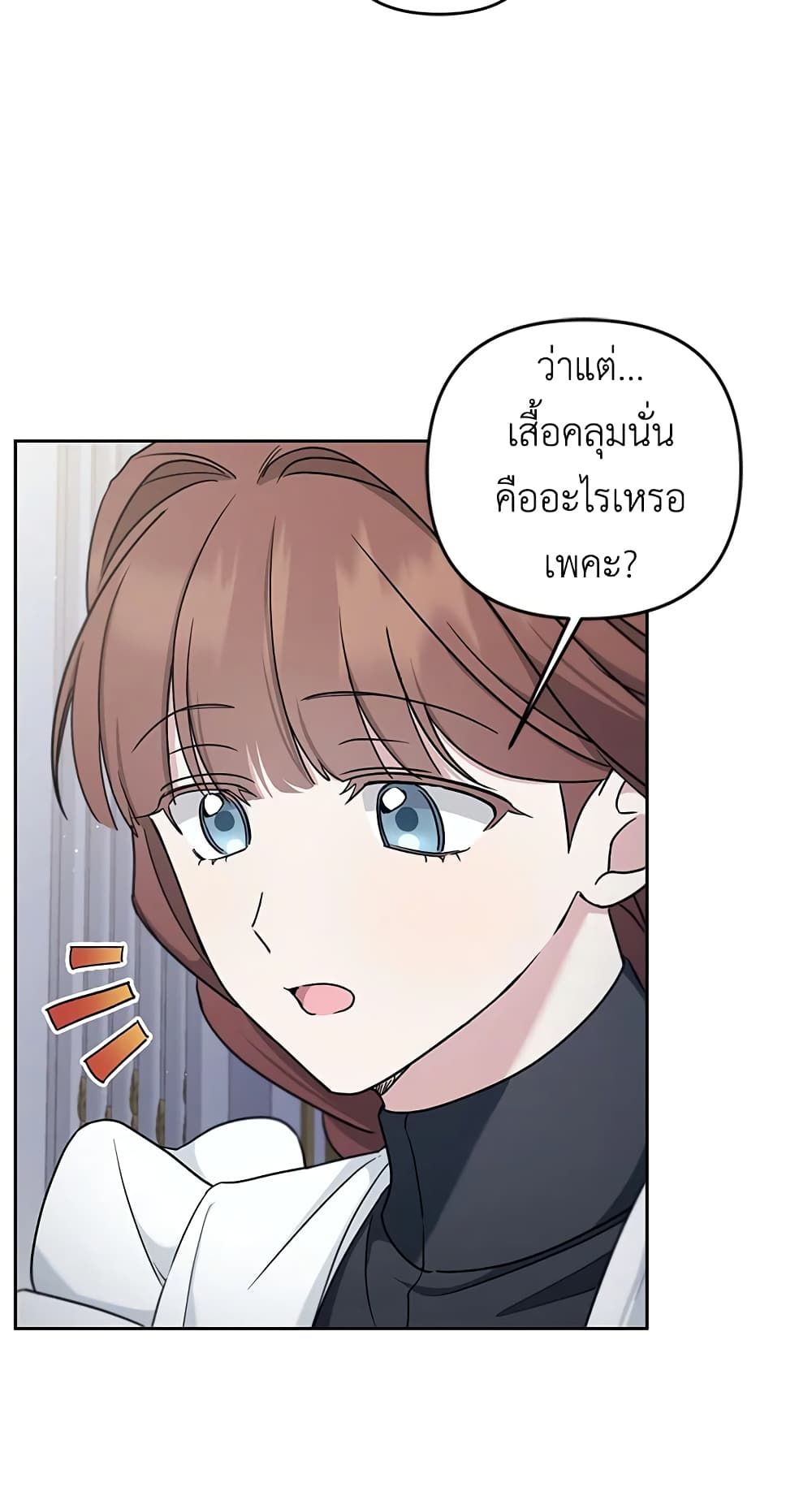 The Wicked Little Princess ตอนที่ 46 28
