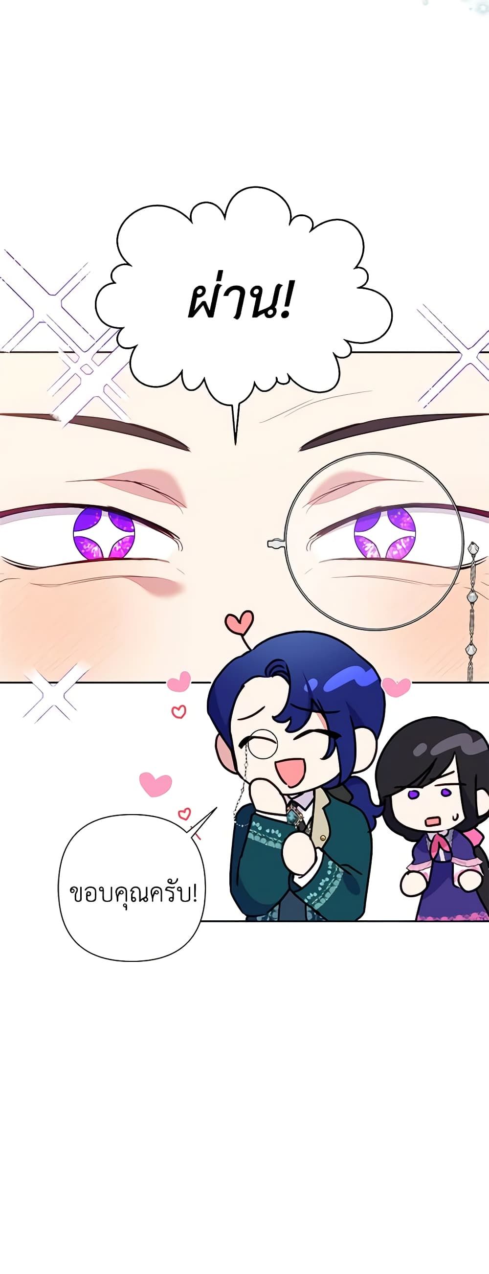 Today the Villainess Has Fun Again ตอนที่ 80 2