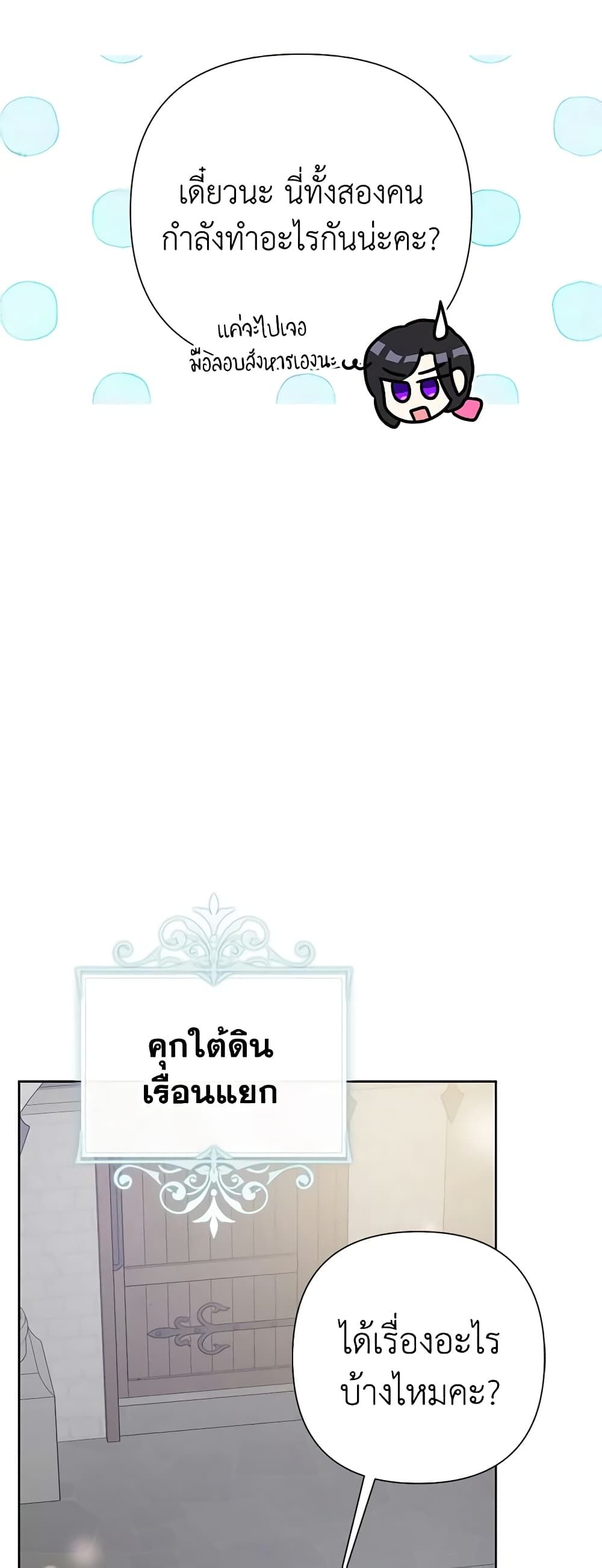 Today the Villainess Has Fun Again ตอนที่ 80 3