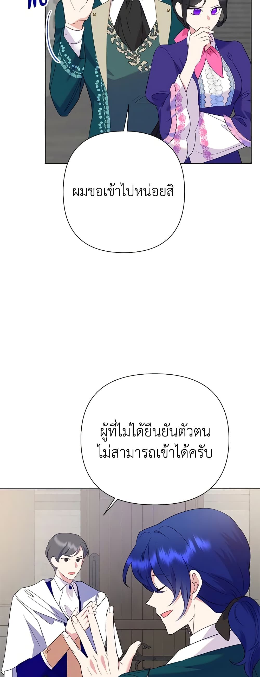 Today the Villainess Has Fun Again ตอนที่ 80 5