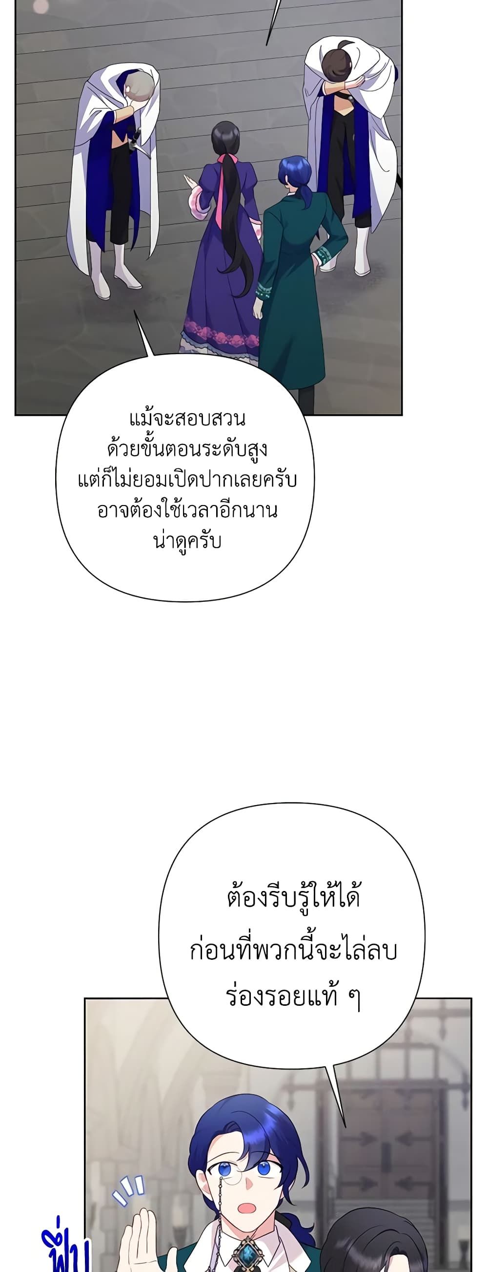 Today the Villainess Has Fun Again ตอนที่ 80 4