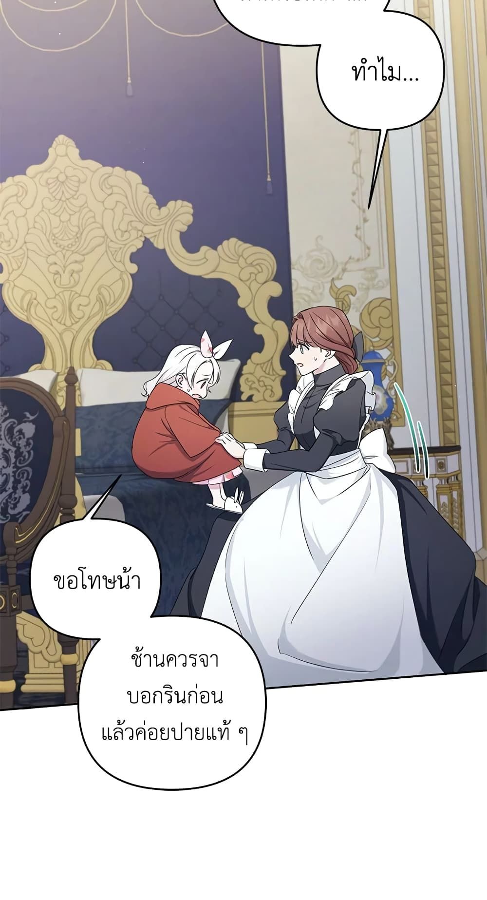 The Wicked Little Princess ตอนที่ 46 32