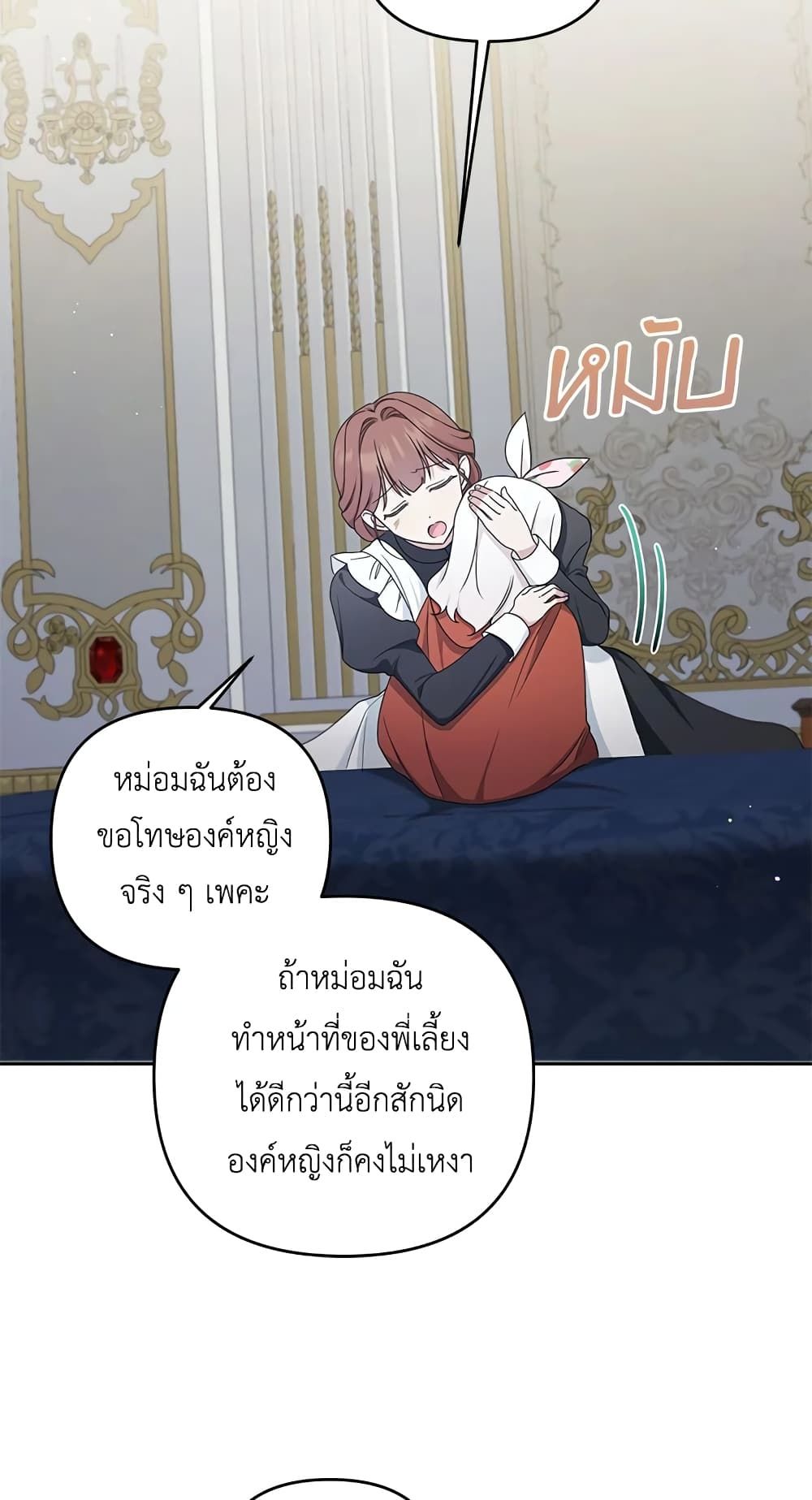 The Wicked Little Princess ตอนที่ 46 33