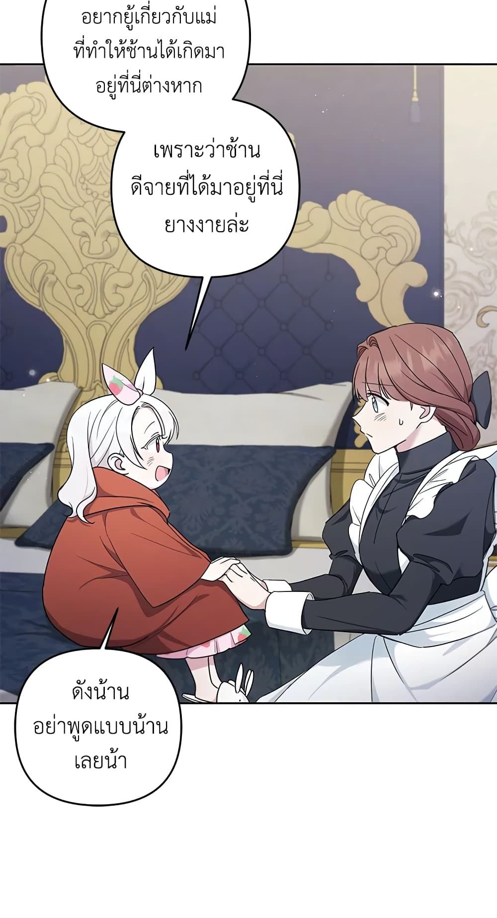 The Wicked Little Princess ตอนที่ 46 35