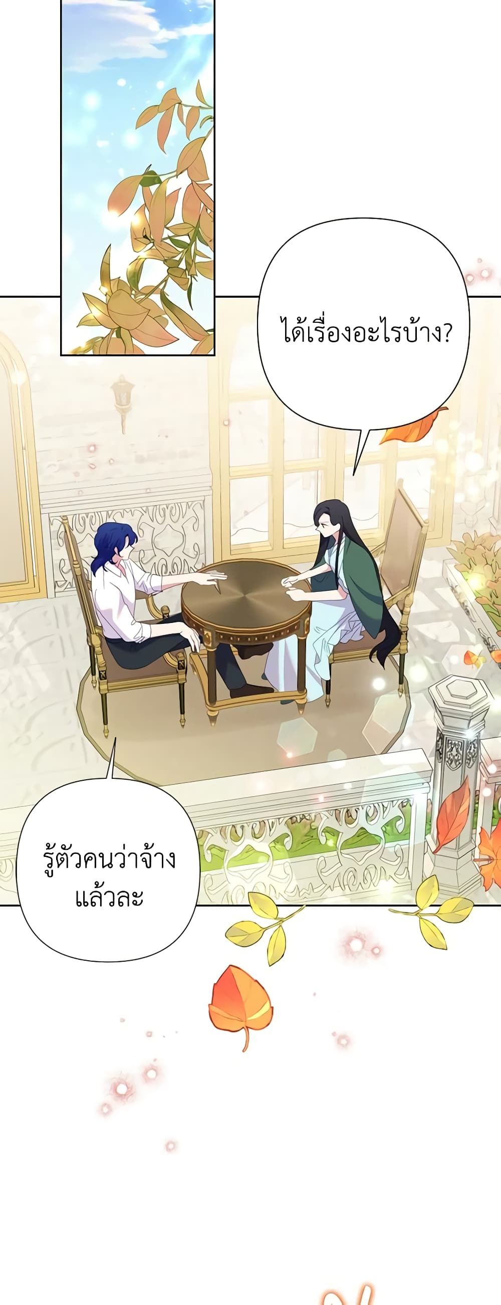 Today the Villainess Has Fun Again ตอนที่ 80 9