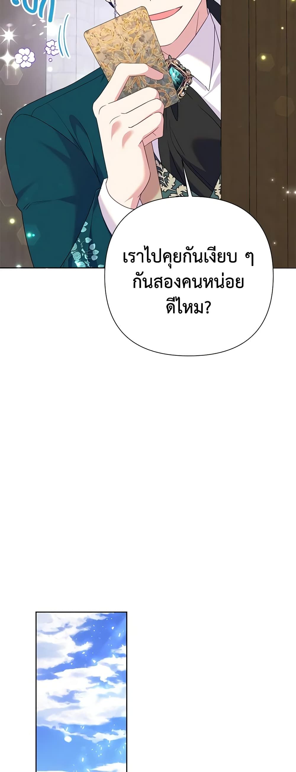 Today the Villainess Has Fun Again ตอนที่ 80 8