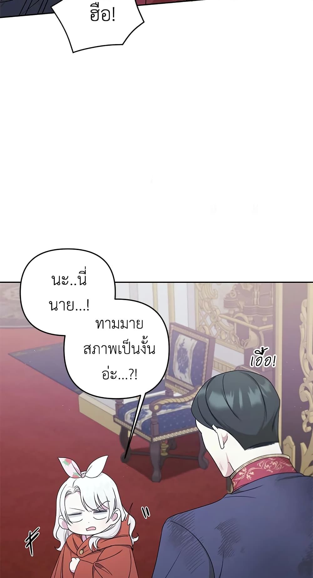 The Wicked Little Princess ตอนที่ 46 40
