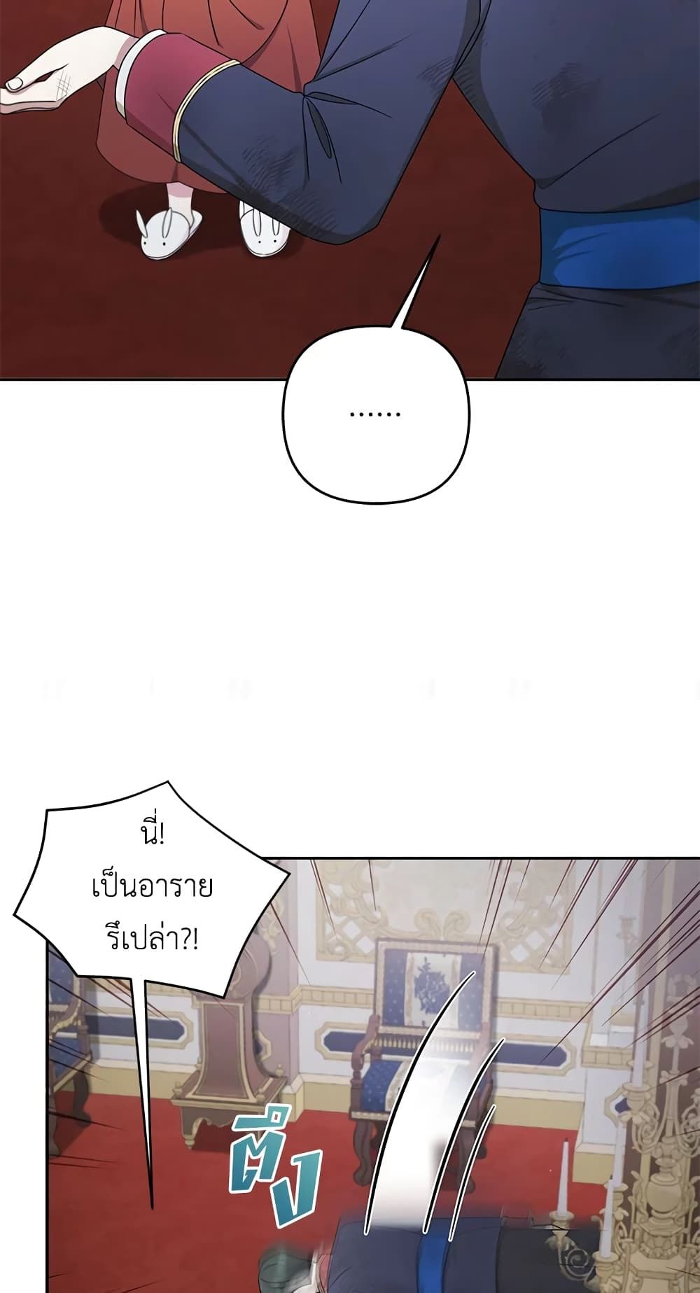 The Wicked Little Princess ตอนที่ 46 41