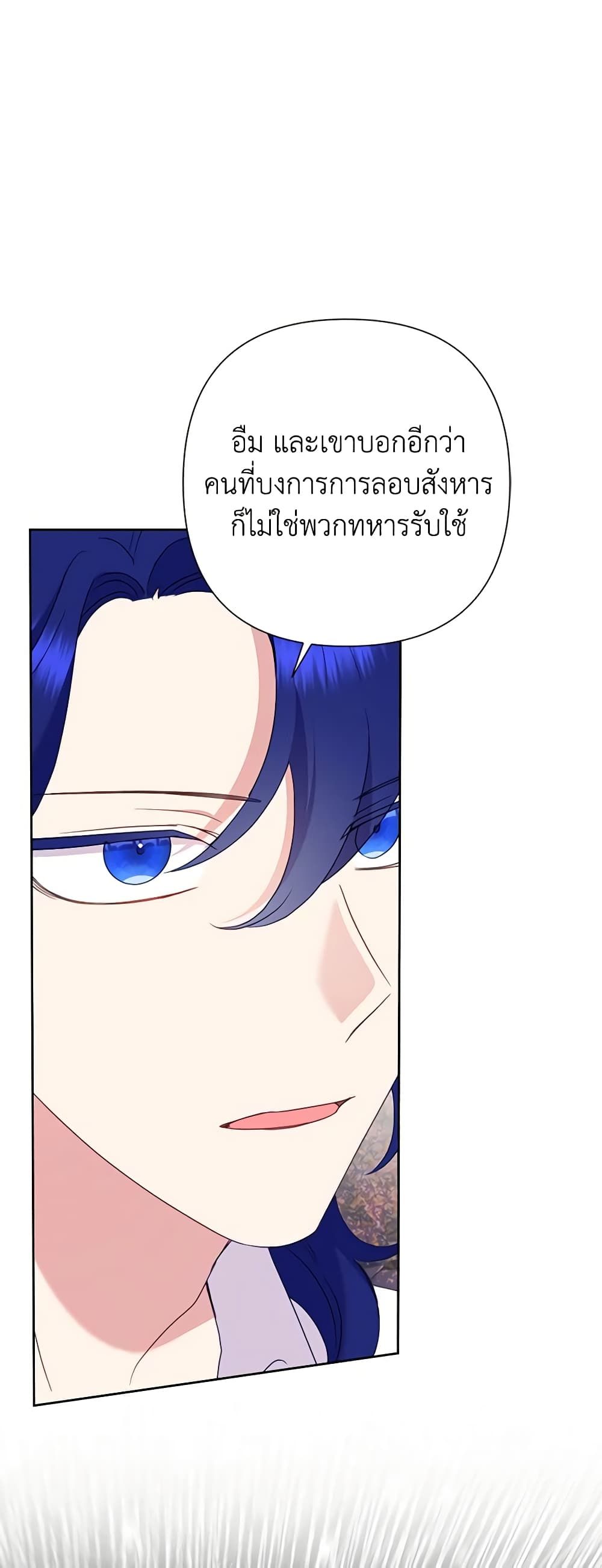 Today the Villainess Has Fun Again ตอนที่ 80 17