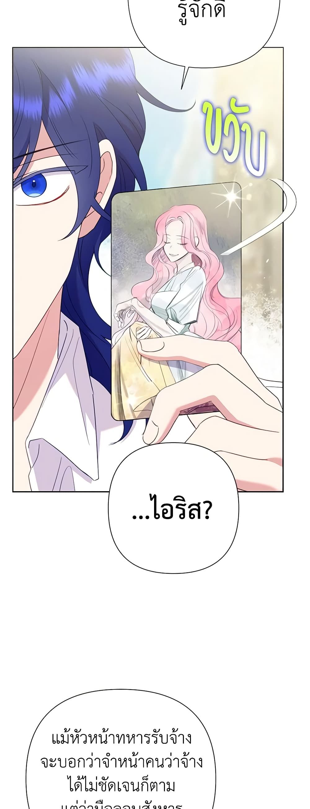 Today the Villainess Has Fun Again ตอนที่ 80 14