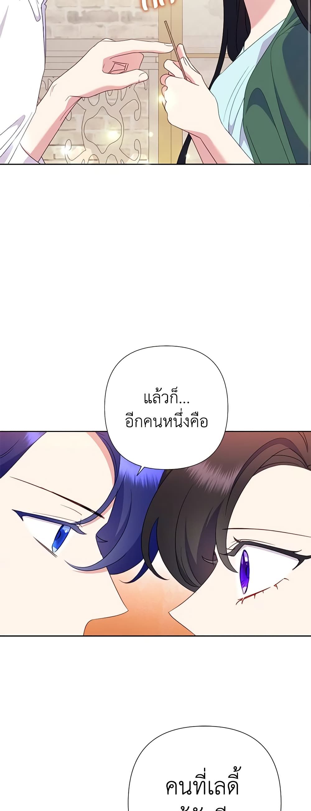 Today the Villainess Has Fun Again ตอนที่ 80 13