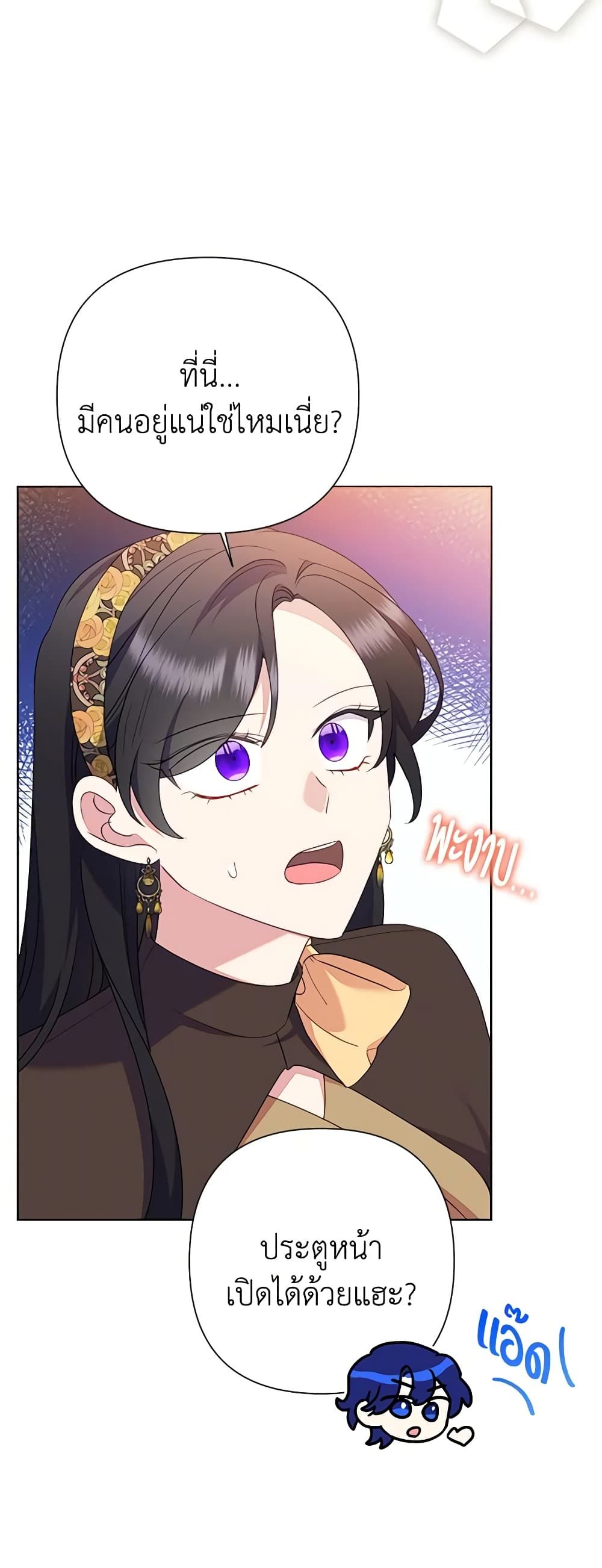 Today the Villainess Has Fun Again ตอนที่ 80 22