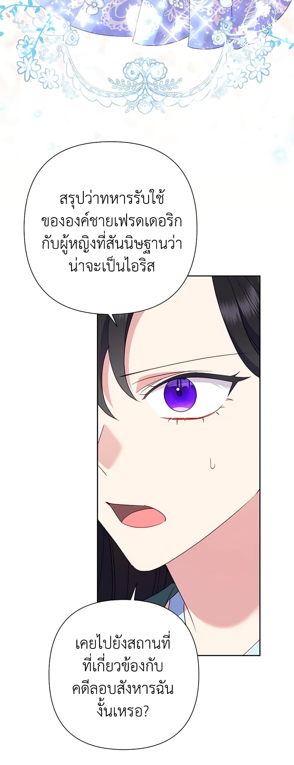 Today the Villainess Has Fun Again ตอนที่ 80 16