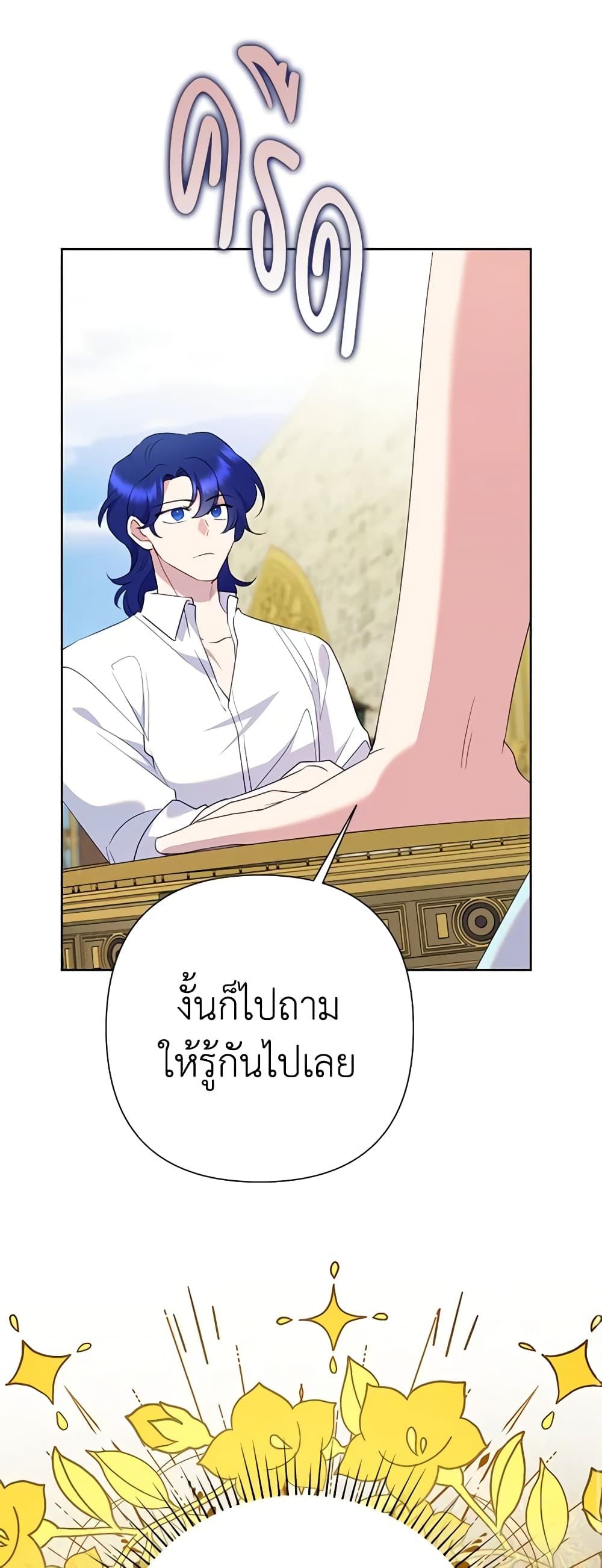 Today the Villainess Has Fun Again ตอนที่ 80 19