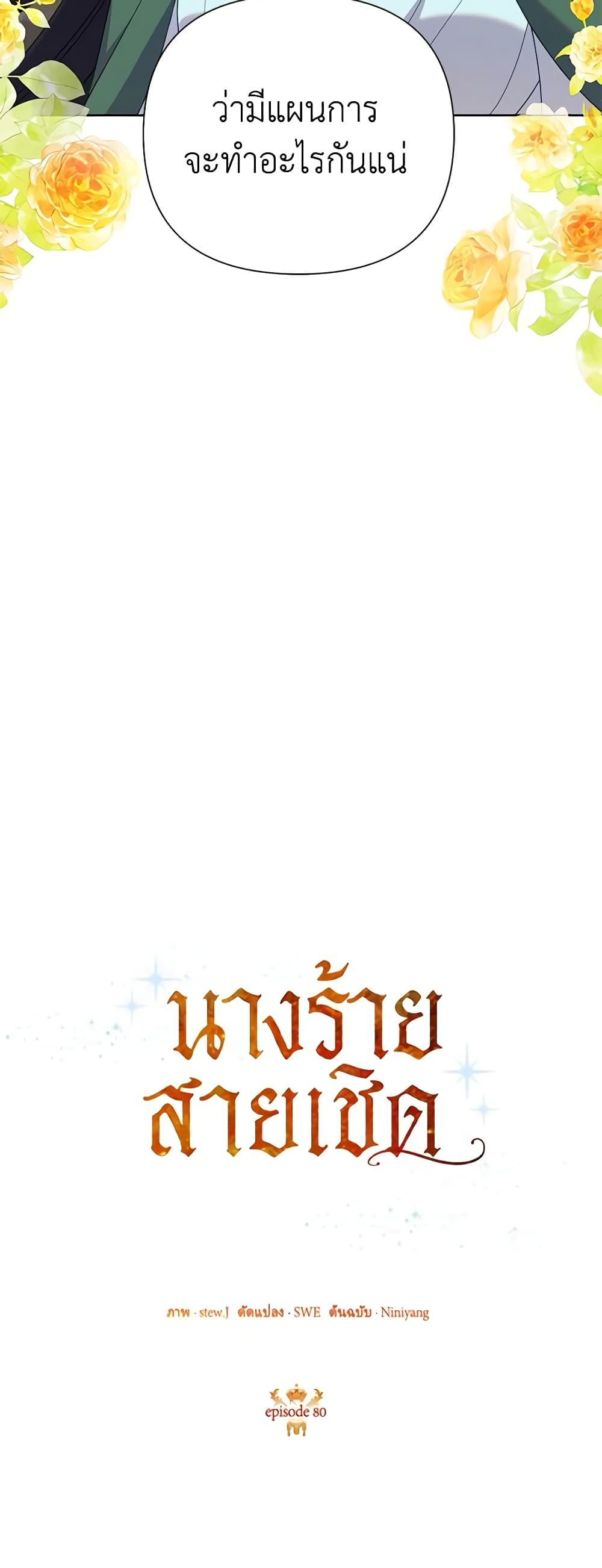 Today the Villainess Has Fun Again ตอนที่ 80 20